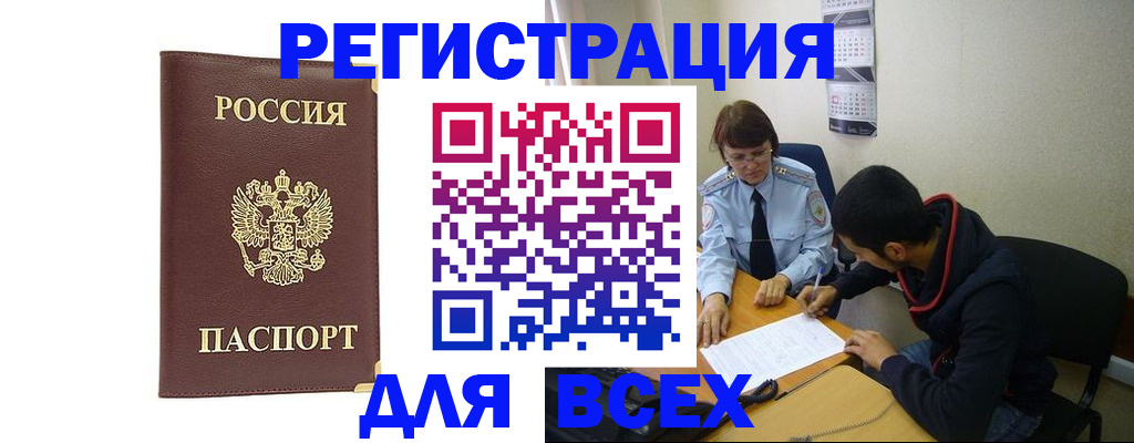 временная регистрация надежно в Боре