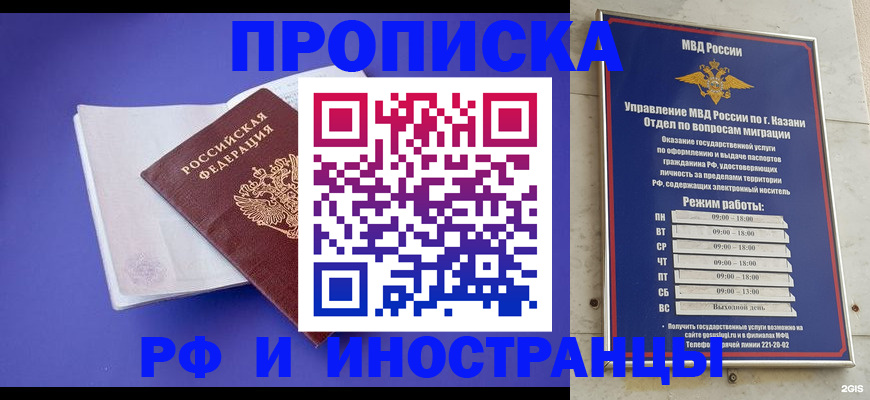 временная прописка в Боре