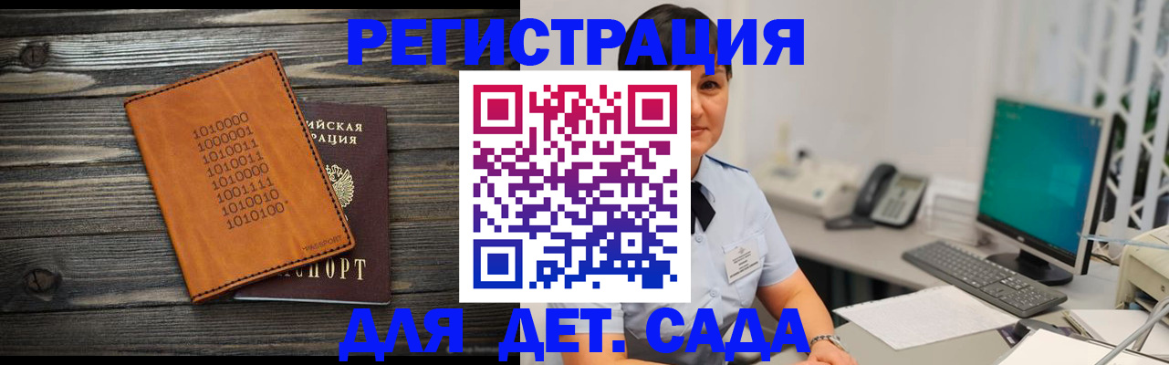 временная регистрация в Боре