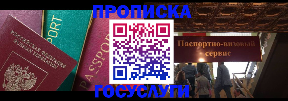 прописка законно в Боре